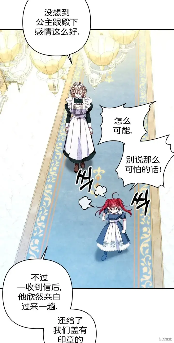 漫画《比起成为公主，侍女才是我的天职》第15话第30张图