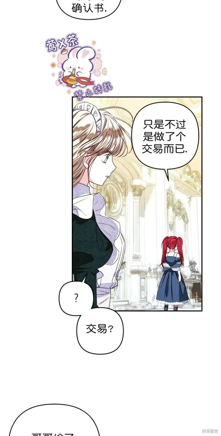 漫画《比起成为公主，侍女才是我的天职》第15话第31张图