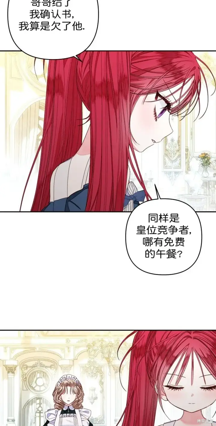 漫画《比起成为公主，侍女才是我的天职》第15话第32张图