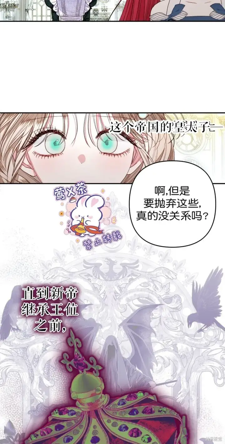 漫画《比起成为公主，侍女才是我的天职》第15话第33张图