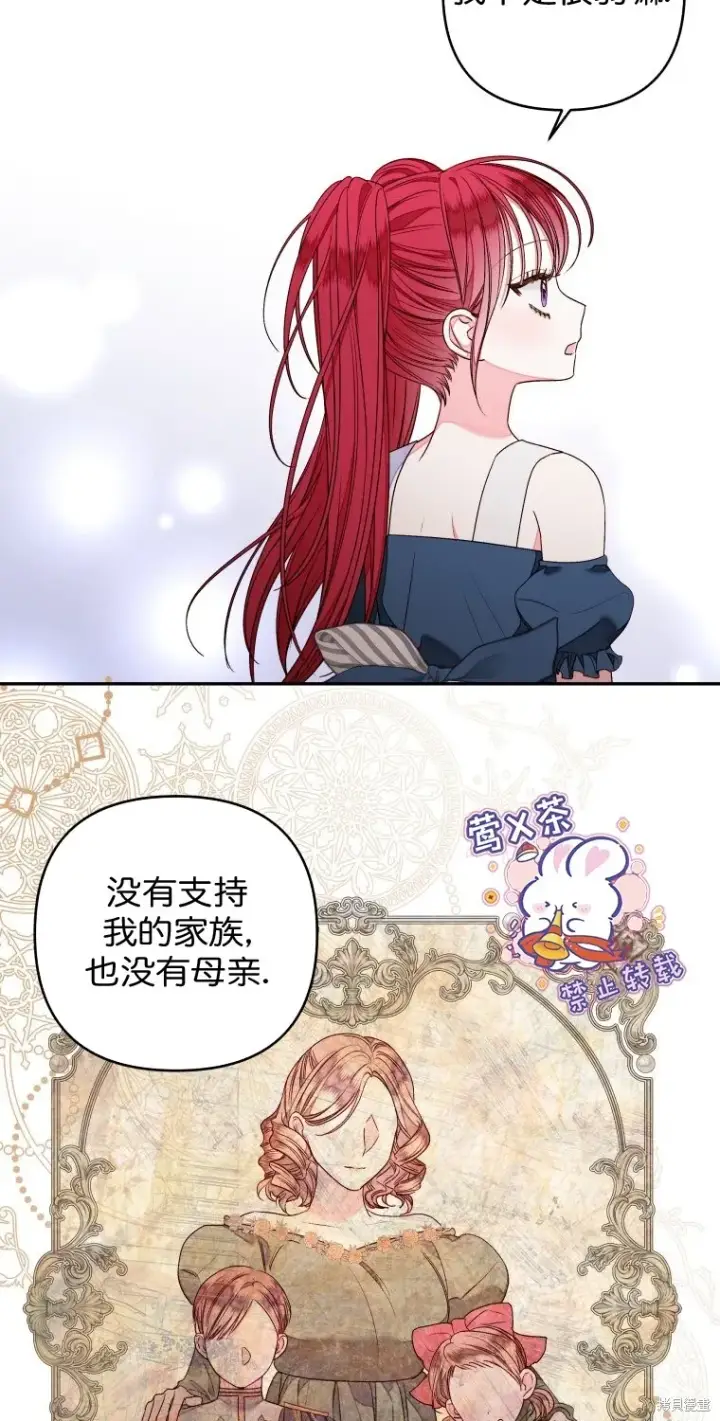 漫画《比起成为公主，侍女才是我的天职》第15话第35张图