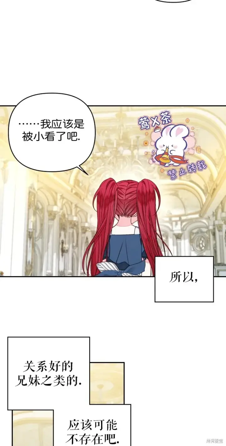 漫画《比起成为公主，侍女才是我的天职》第15话第37张图