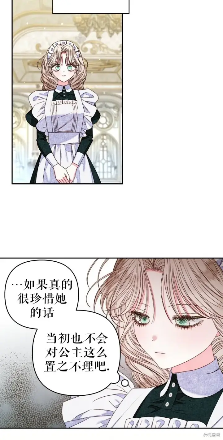 漫画《比起成为公主，侍女才是我的天职》第15话第38张图