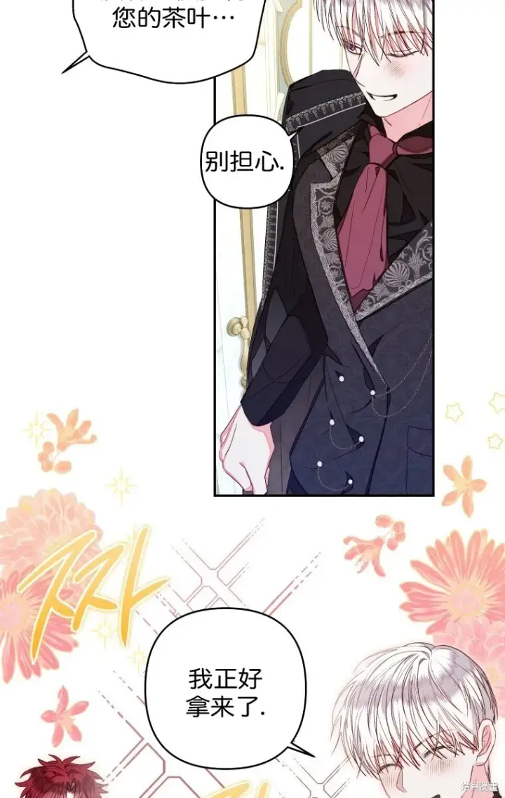 漫画《比起成为公主，侍女才是我的天职》第15话第4张图