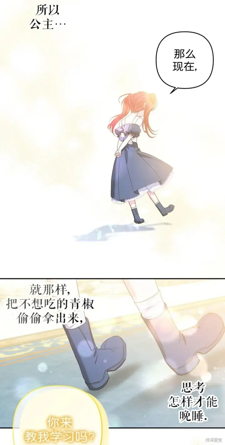 漫画《比起成为公主，侍女才是我的天职》第15话第41张图