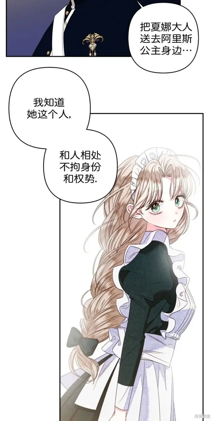 漫画《比起成为公主，侍女才是我的天职》第15话第54张图