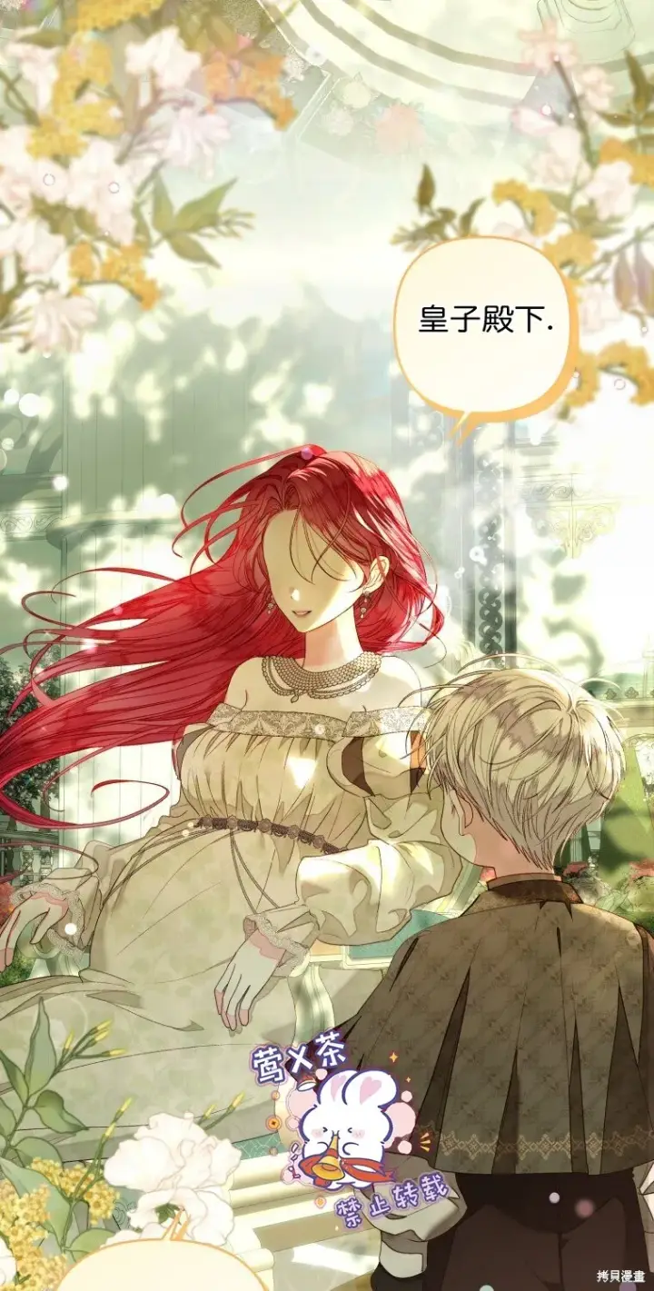 漫画《比起成为公主，侍女才是我的天职》第15话第57张图