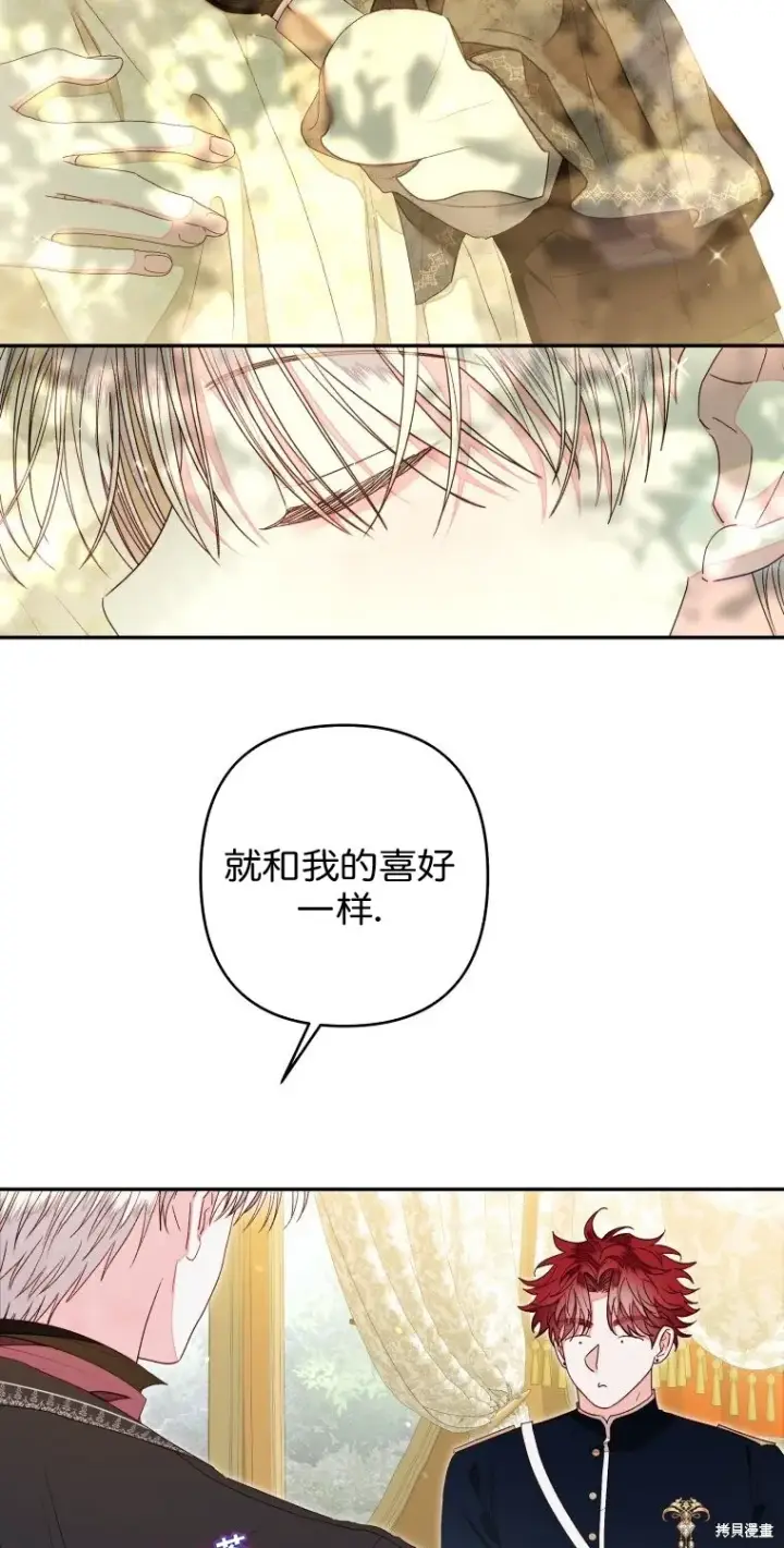 漫画《比起成为公主，侍女才是我的天职》第15话第59张图