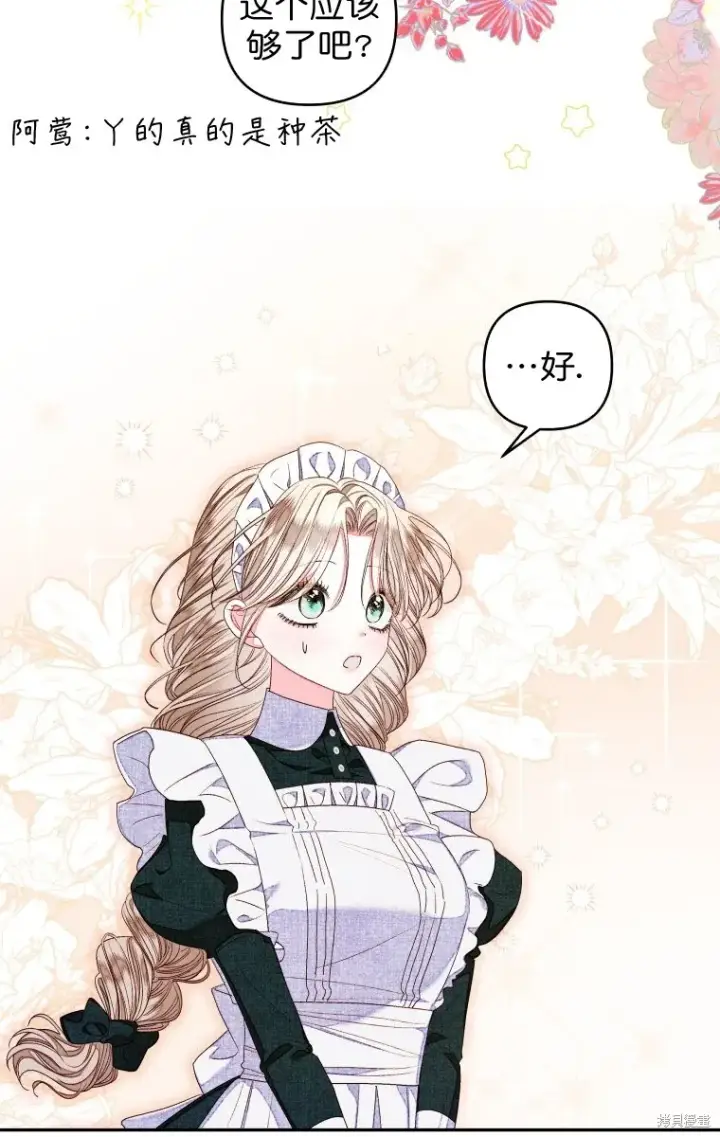 漫画《比起成为公主，侍女才是我的天职》第15话第6张图