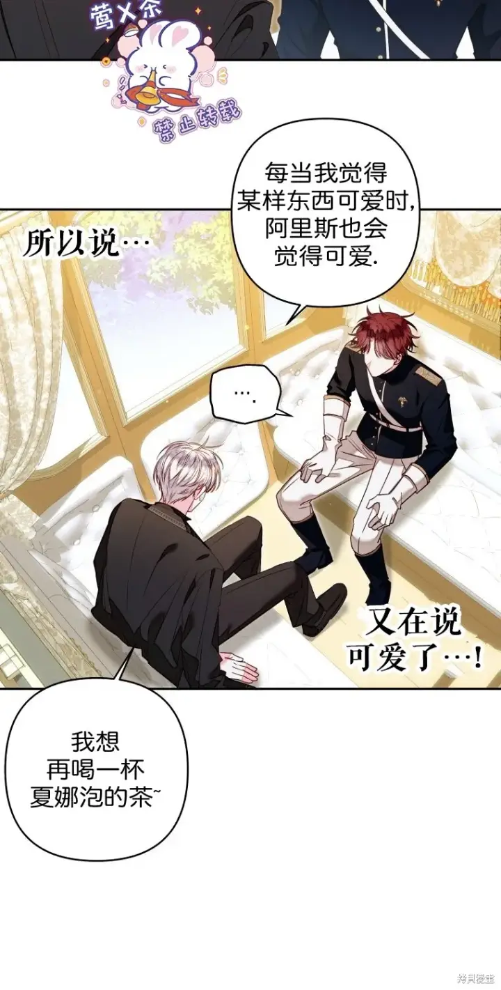 漫画《比起成为公主，侍女才是我的天职》第15话第60张图