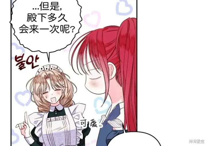 漫画《比起成为公主，侍女才是我的天职》第15话第62张图