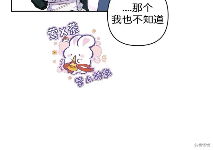 漫画《比起成为公主，侍女才是我的天职》第15话第63张图