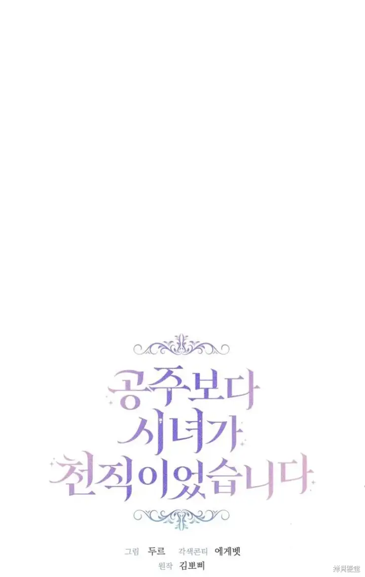 漫画《比起成为公主，侍女才是我的天职》第15话第7张图