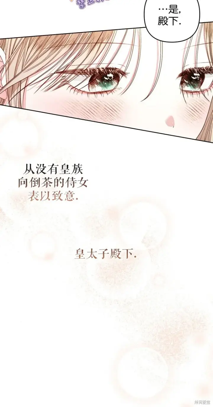漫画《比起成为公主，侍女才是我的天职》第16话第12张图