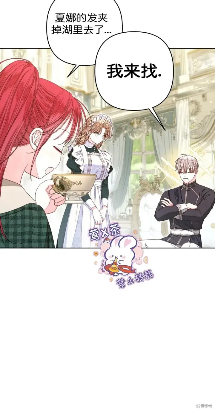 漫画《比起成为公主，侍女才是我的天职》第16话第17张图