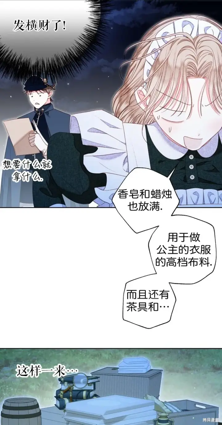 漫画《比起成为公主，侍女才是我的天职》第16话第21张图