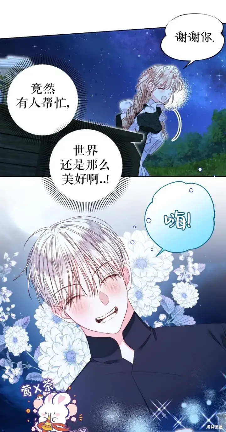 漫画《比起成为公主，侍女才是我的天职》第16话第24张图