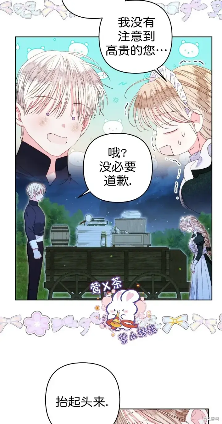 漫画《比起成为公主，侍女才是我的天职》第16话第26张图