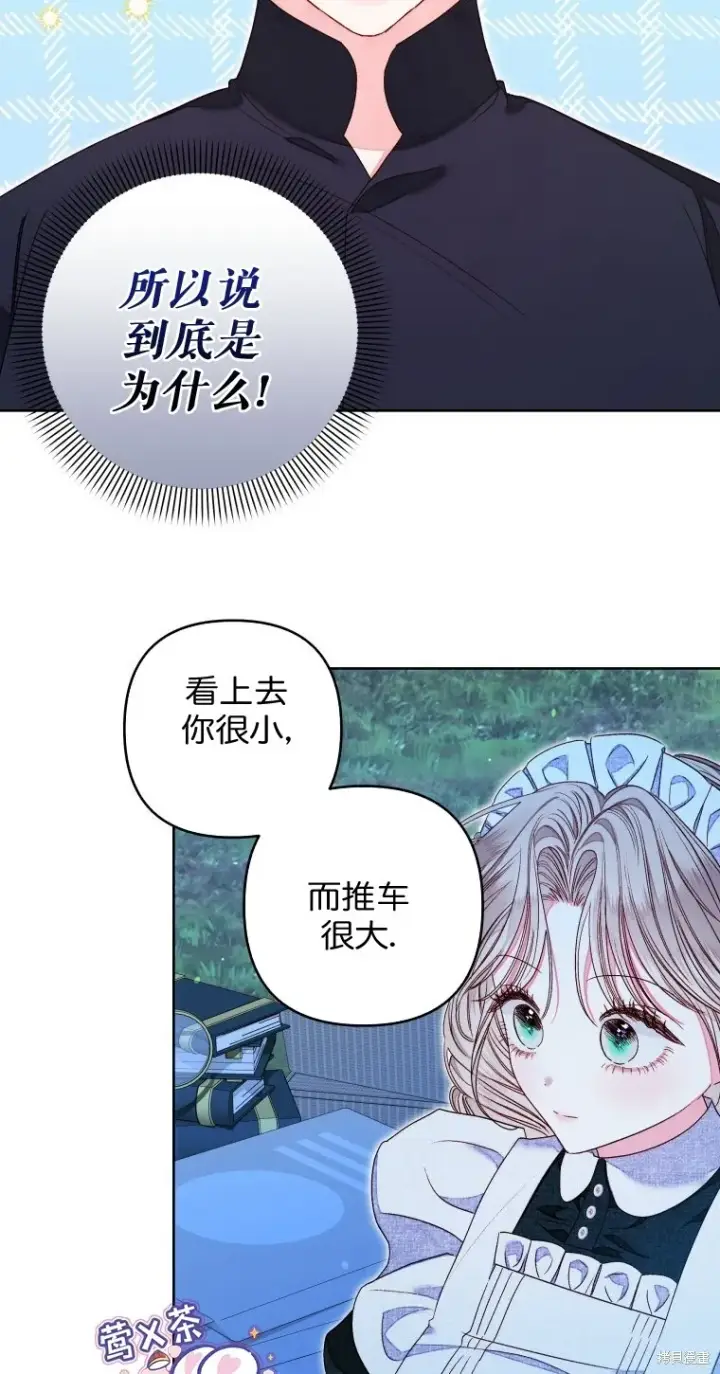 漫画《比起成为公主，侍女才是我的天职》第16话第28张图