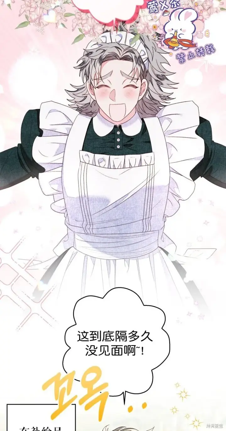 漫画《比起成为公主，侍女才是我的天职》第16话第3张图
