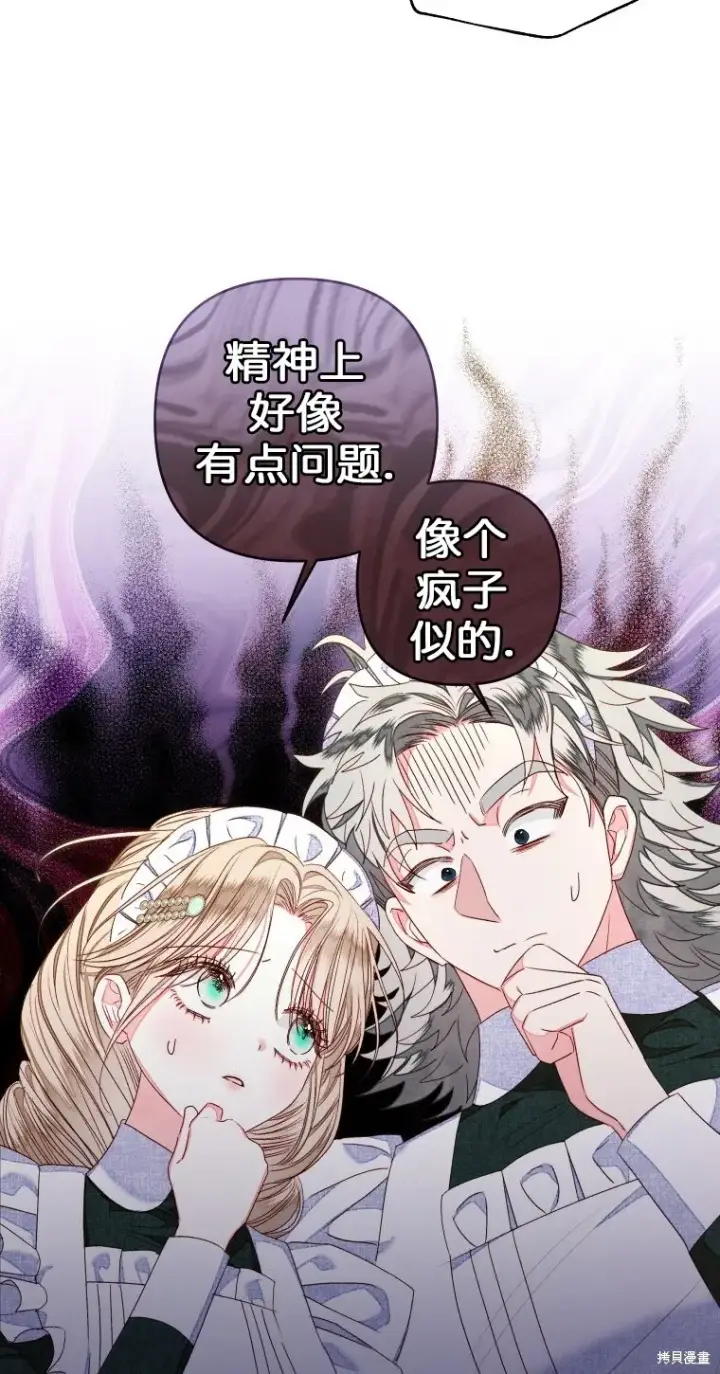 漫画《比起成为公主，侍女才是我的天职》第16话第31张图
