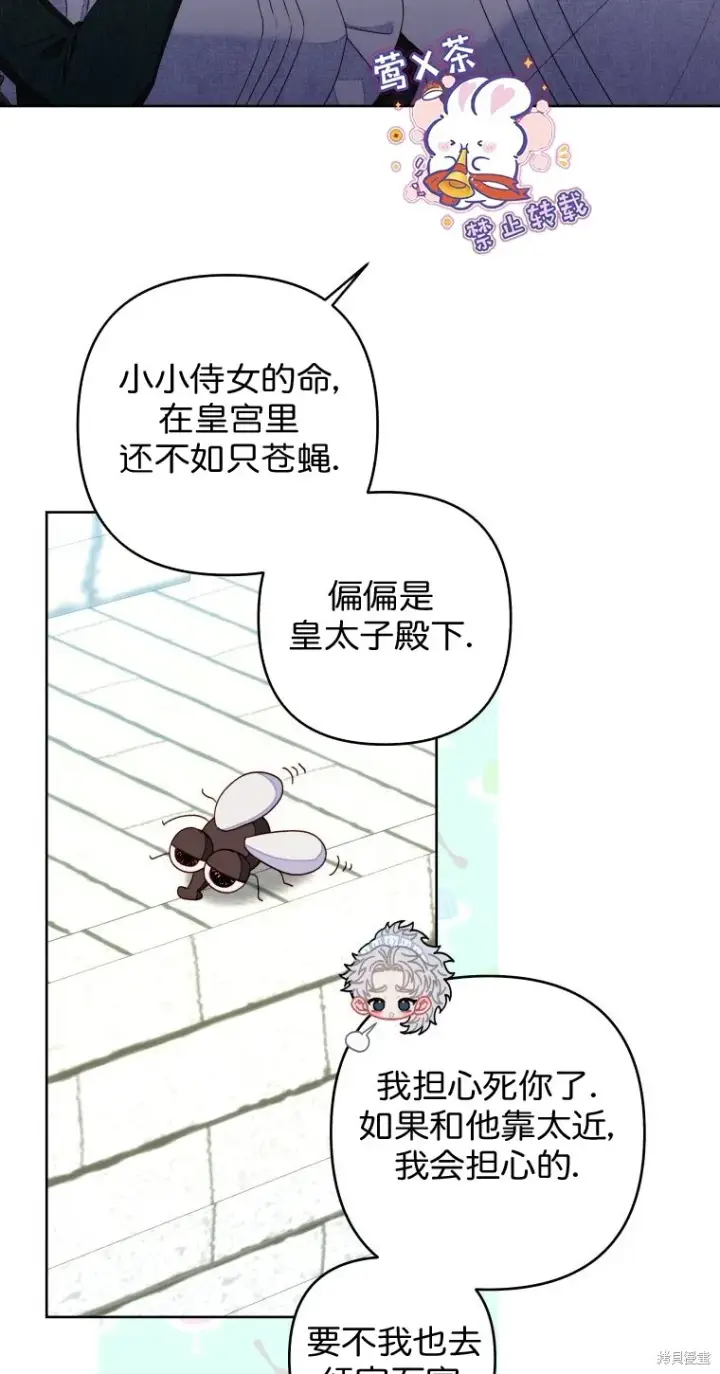 漫画《比起成为公主，侍女才是我的天职》第16话第32张图