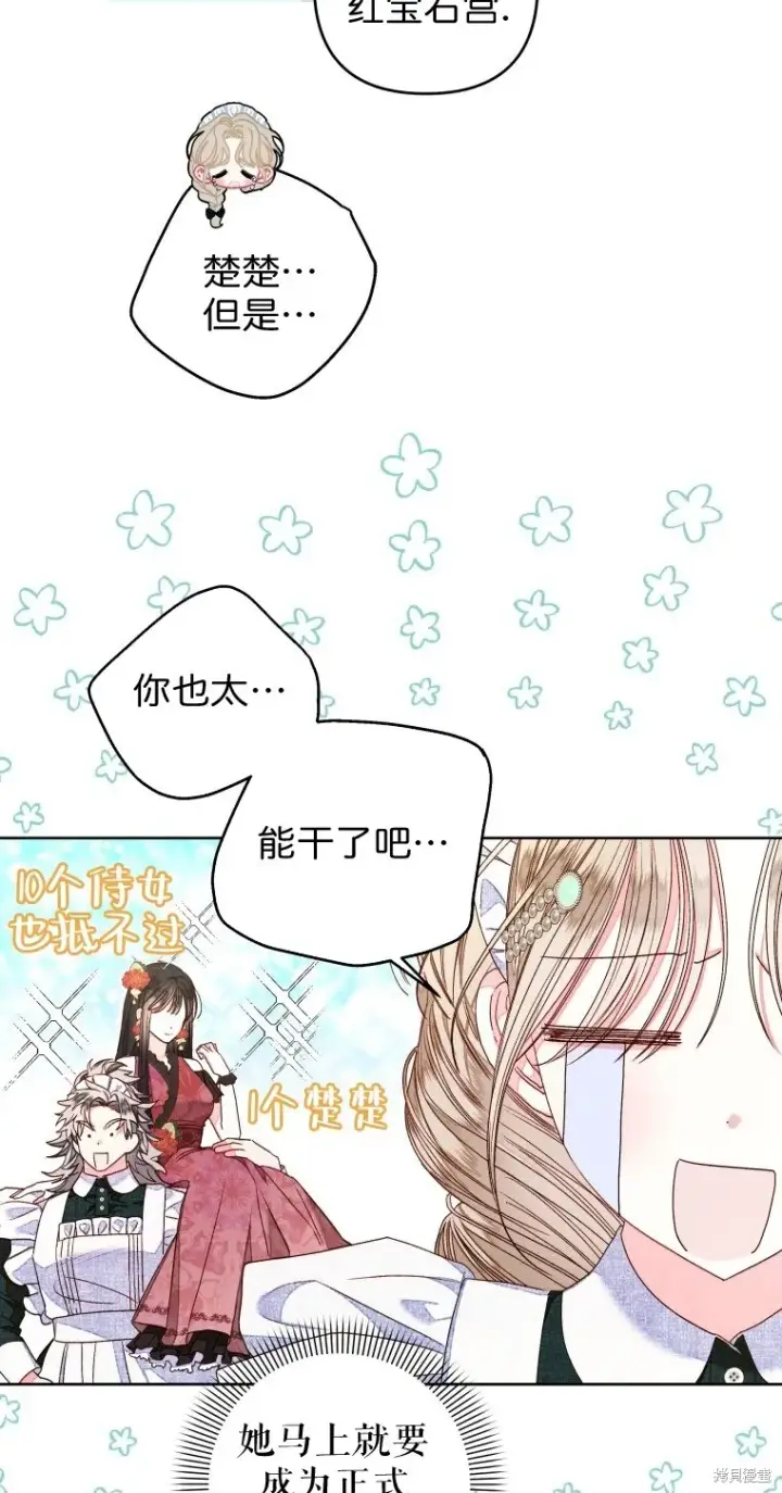 漫画《比起成为公主，侍女才是我的天职》第16话第33张图