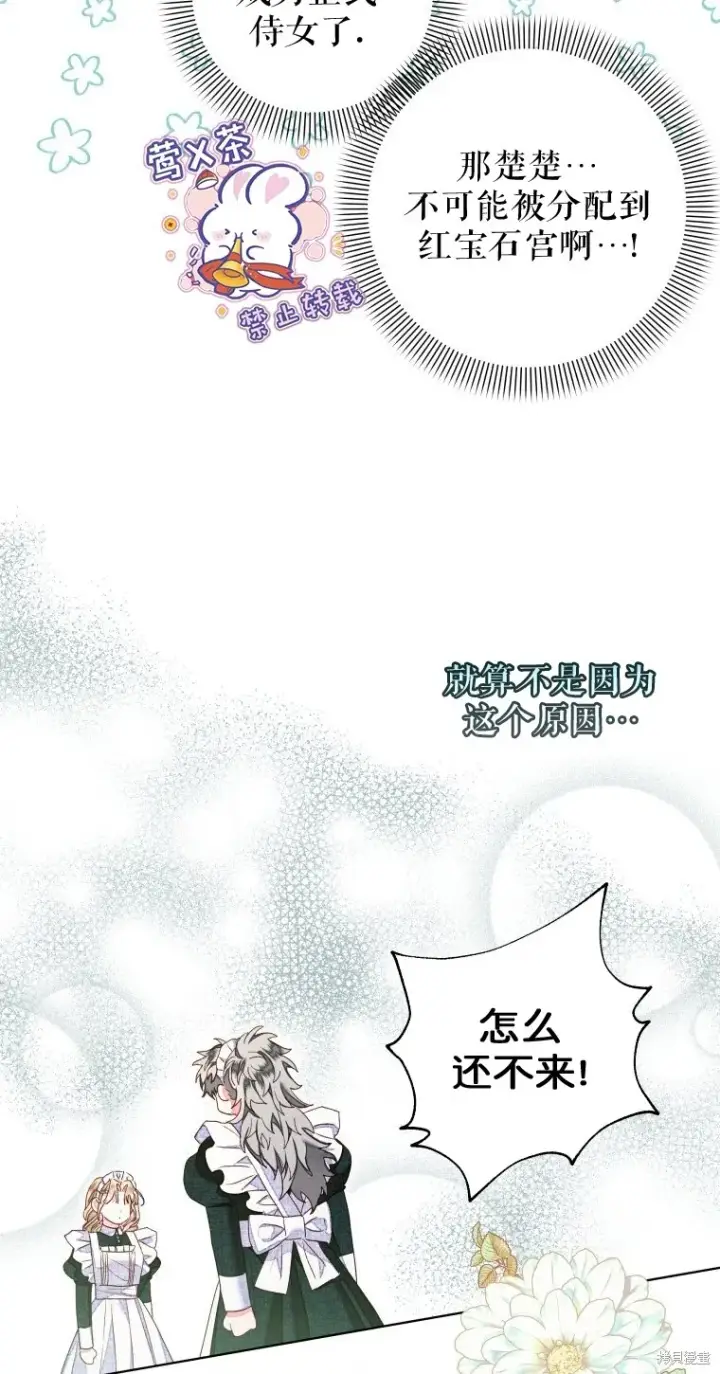 漫画《比起成为公主，侍女才是我的天职》第16话第34张图