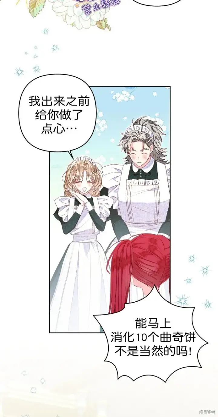 漫画《比起成为公主，侍女才是我的天职》第16话第36张图