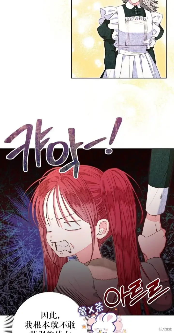 漫画《比起成为公主，侍女才是我的天职》第16话第39张图