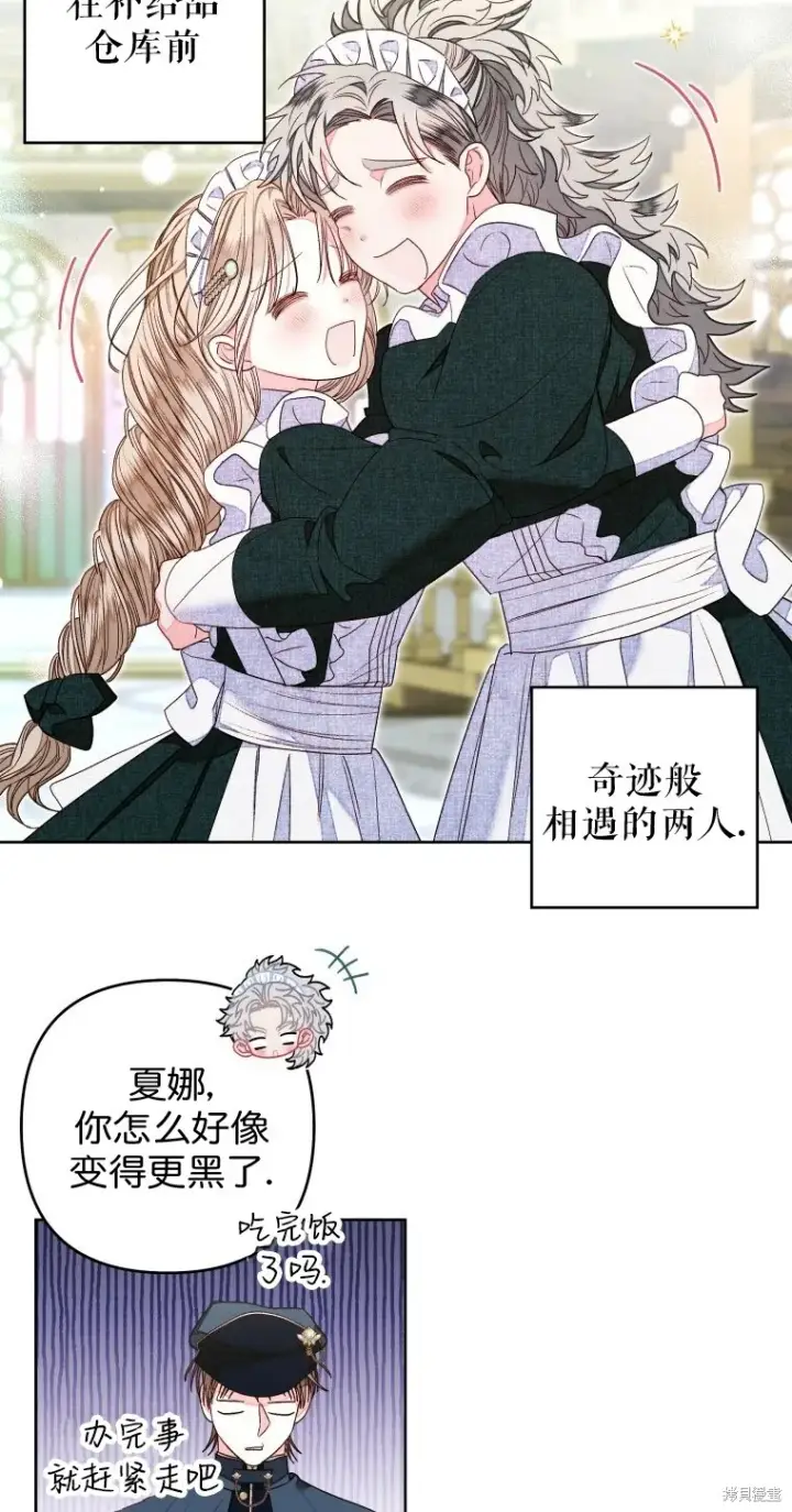 漫画《比起成为公主，侍女才是我的天职》第16话第4张图