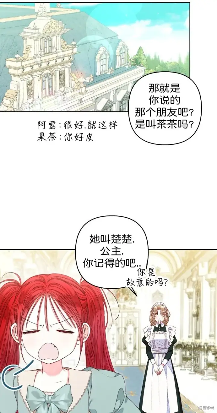 漫画《比起成为公主，侍女才是我的天职》第16话第41张图