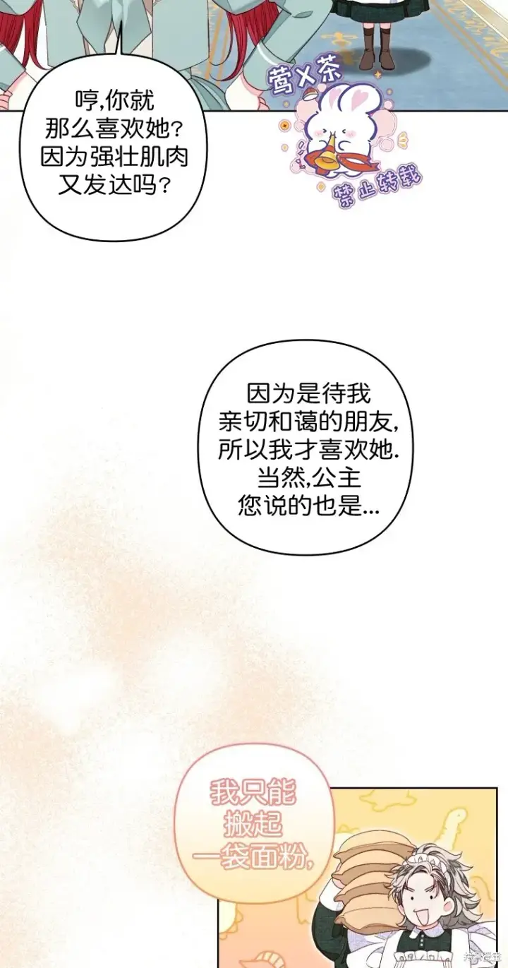 漫画《比起成为公主，侍女才是我的天职》第16话第42张图