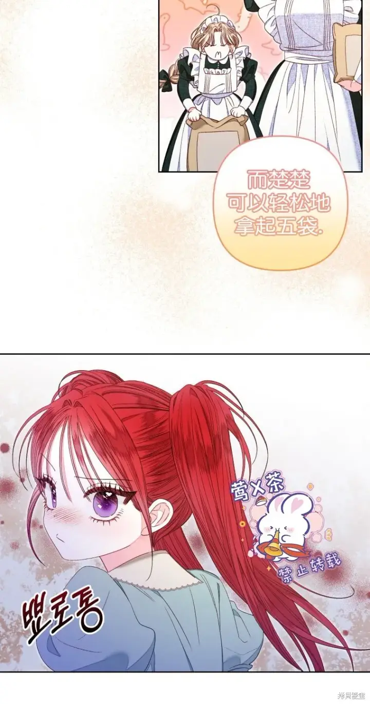 漫画《比起成为公主，侍女才是我的天职》第16话第43张图