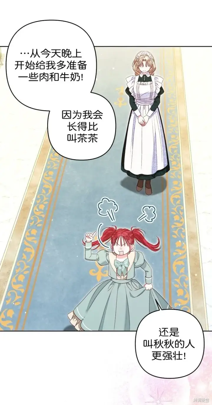 漫画《比起成为公主，侍女才是我的天职》第16话第44张图