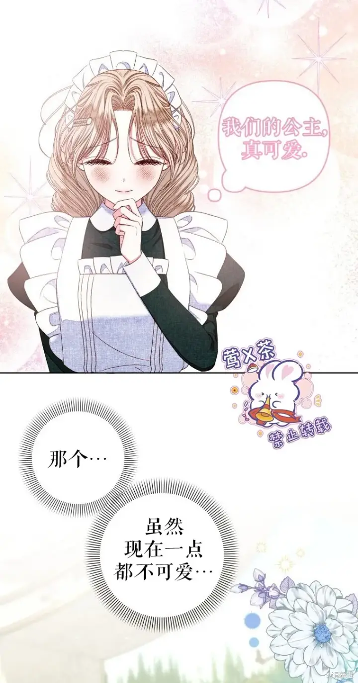 漫画《比起成为公主，侍女才是我的天职》第16话第45张图
