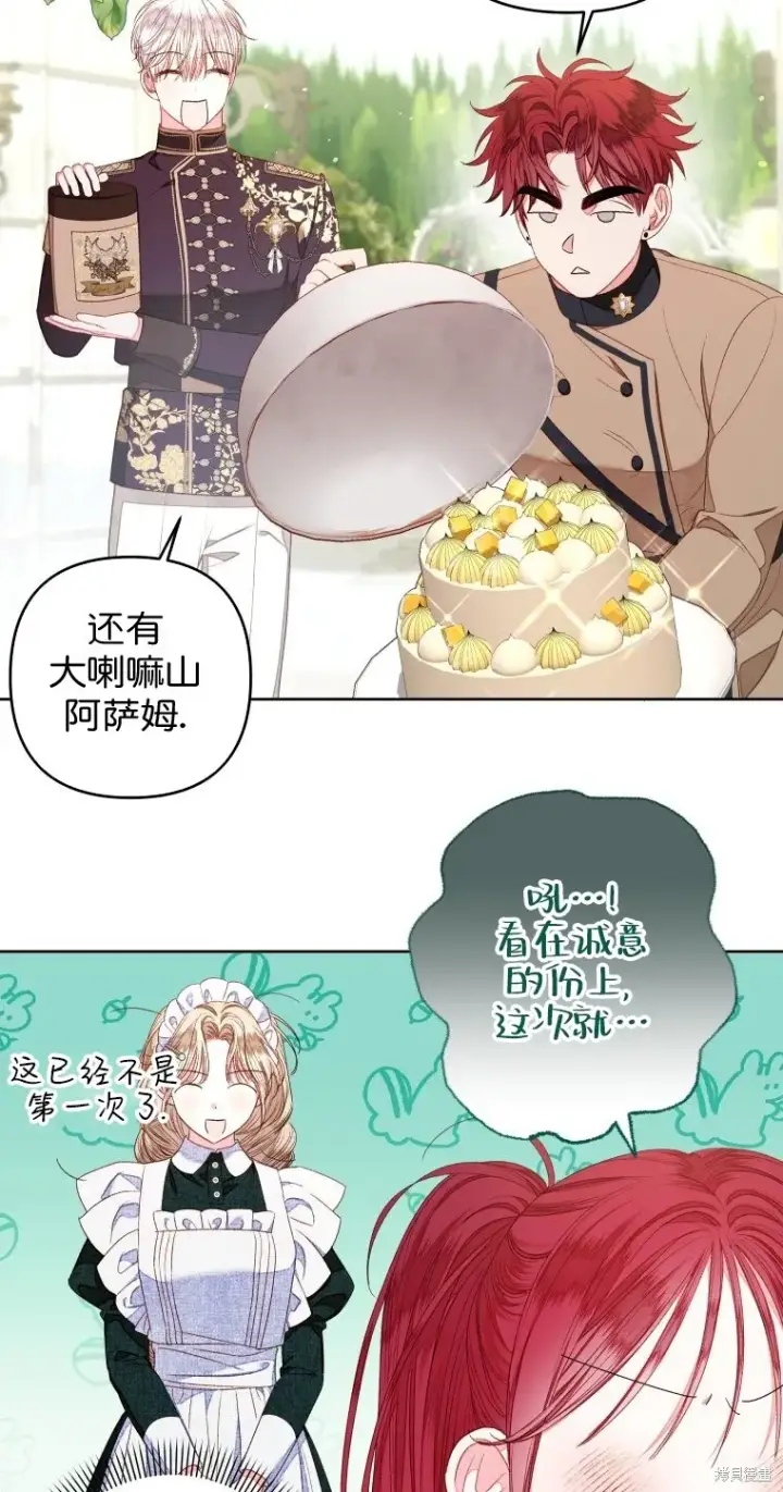 漫画《比起成为公主，侍女才是我的天职》第16话第49张图