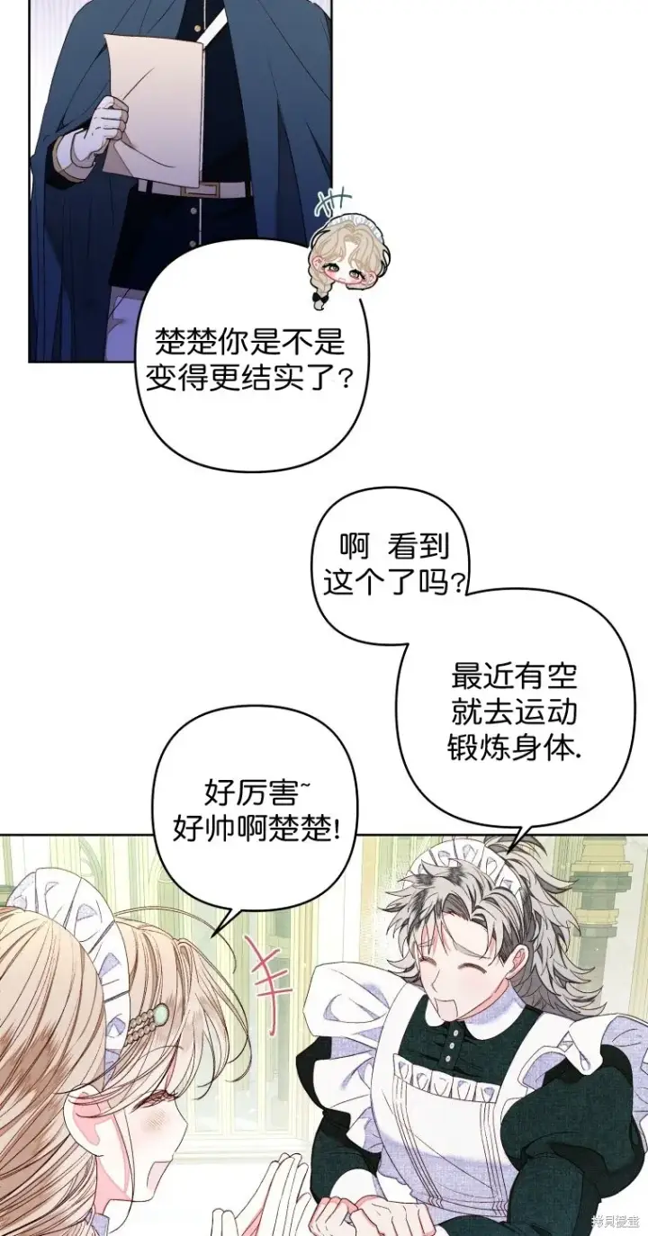 漫画《比起成为公主，侍女才是我的天职》第16话第5张图