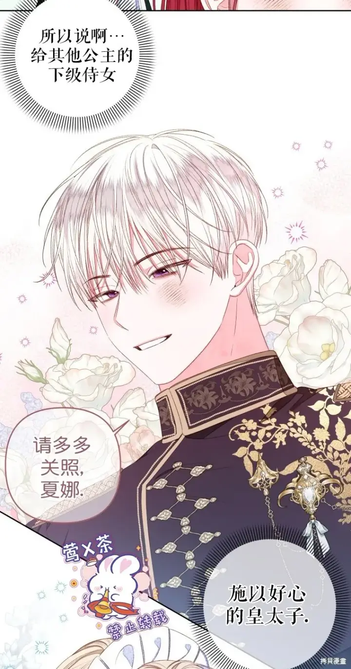 漫画《比起成为公主，侍女才是我的天职》第16话第50张图