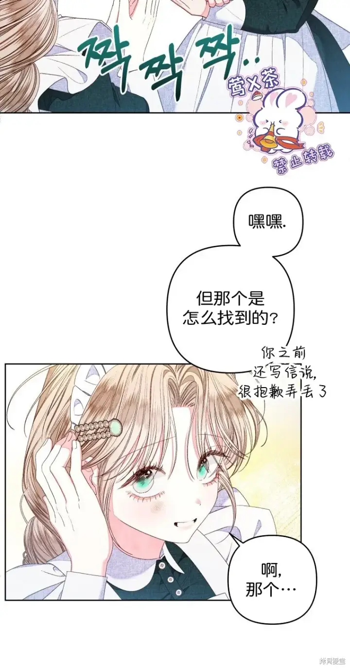 漫画《比起成为公主，侍女才是我的天职》第16话第6张图