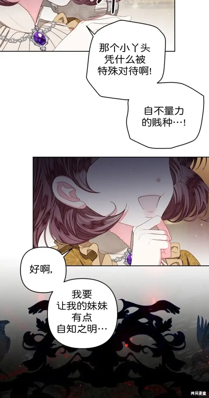 漫画《比起成为公主，侍女才是我的天职》第16话第60张图