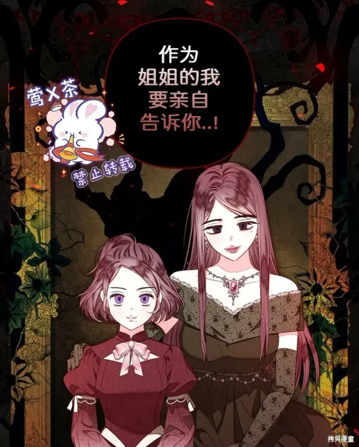 漫画《比起成为公主，侍女才是我的天职》第16话第61张图