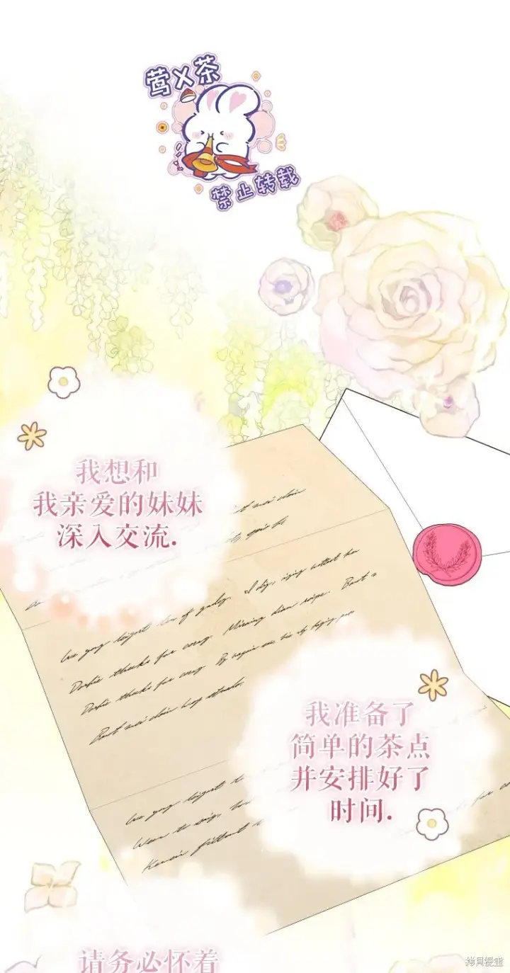 漫画《比起成为公主，侍女才是我的天职》第16话第64张图