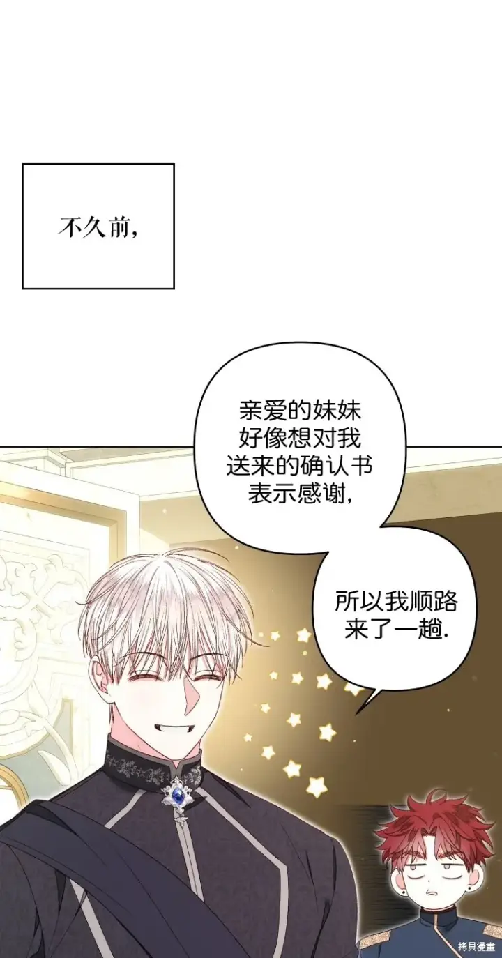 漫画《比起成为公主，侍女才是我的天职》第16话第7张图