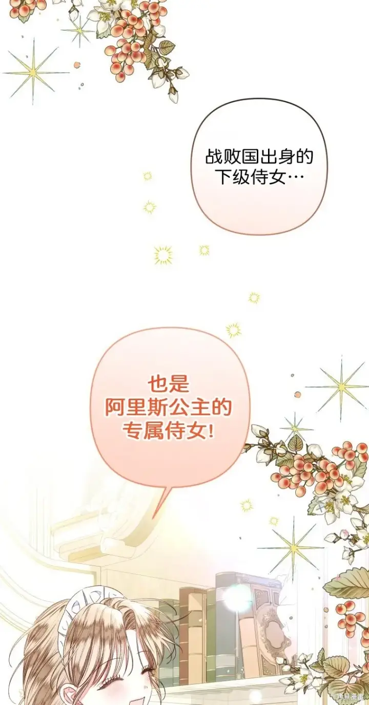 漫画《比起成为公主，侍女才是我的天职》第17话第10张图