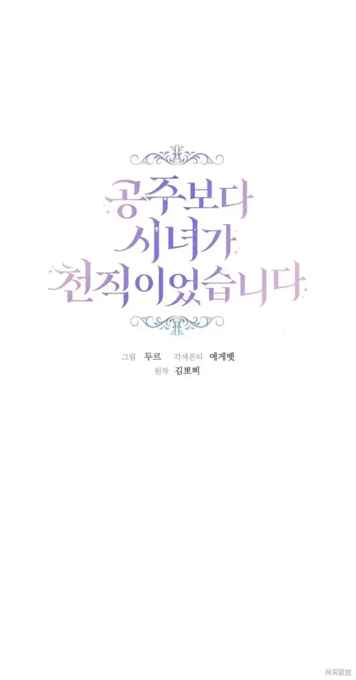 漫画《比起成为公主，侍女才是我的天职》第17话第12张图