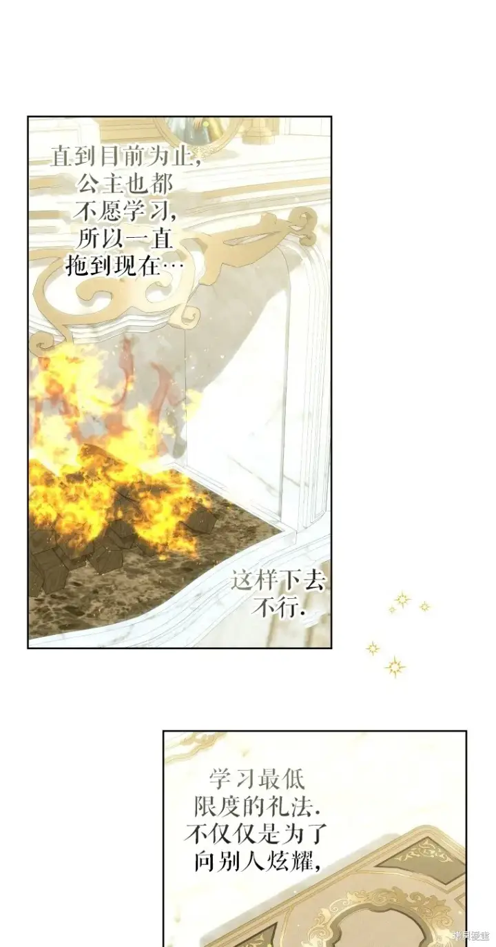 漫画《比起成为公主，侍女才是我的天职》第17话第13张图