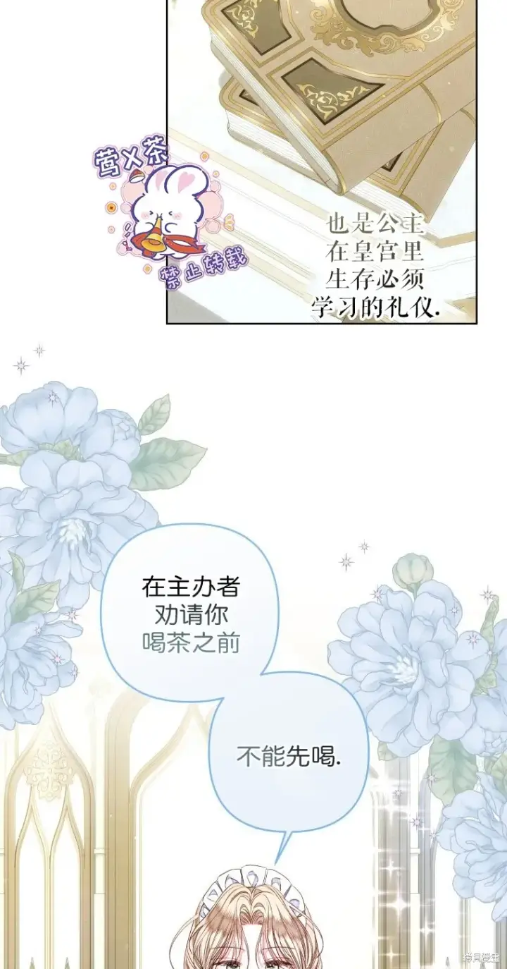 漫画《比起成为公主，侍女才是我的天职》第17话第14张图