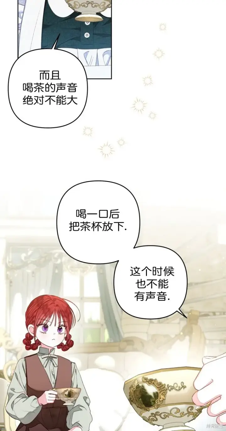 漫画《比起成为公主，侍女才是我的天职》第17话第16张图