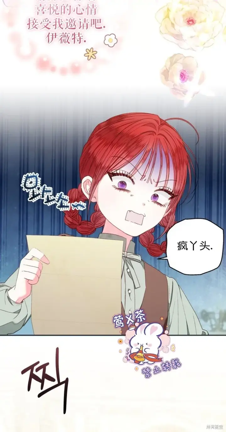 漫画《比起成为公主，侍女才是我的天职》第17话第2张图
